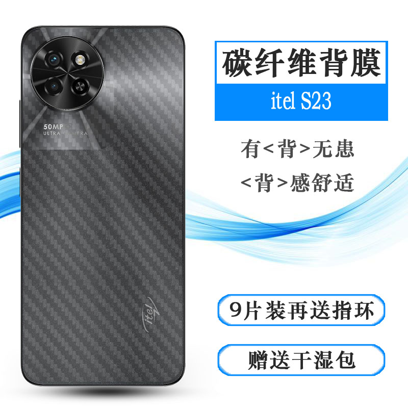适用itel S23半透明手机后膜S23 4G护壳贴纸‎S665L专用保护膜防滑防摩擦半高清软后部贴膜反面膜粘性强耐刮