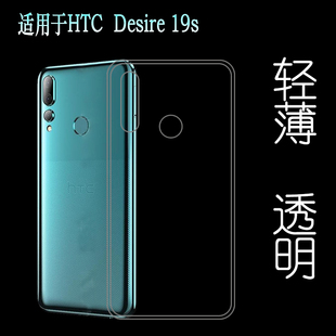 适用于HTC 19s手机硅胶保护套D19S透明隐形壳水晶专用壳轻塑料防护软外壳合身白色薄壳不易黄防摩擦套 Desire