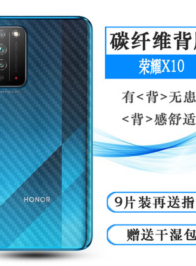 适用于华为荣耀X10后膜Honor防汗贴纸TEL-AN00/TN00/AN00a背面膜软胶膜耐磨超薄后边膜半覆盖无胶不翘边导气