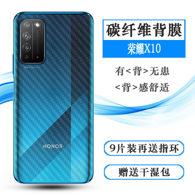 适用于华为荣耀X10后膜Honor防汗贴纸TEL-AN00/TN00/AN00a背面膜软胶膜耐磨超薄后边膜半覆盖无胶不翘边导气