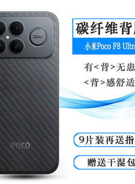 适用小米Poco F8 Ultra专用后膜F8 Ultra 5G后壳膜25102PCBEG网格透气散热不留胶手感好纹路不包边菱形膜耐磨