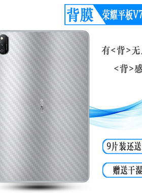 适用荣耀平板V7活力版后膜10.4寸抗指纹Honor Pad V7 Energy防刮花Pad V7 Energy 5G软Wifi/KRJ2-AN00防刮痕