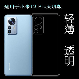 适用小米12 Pro天玑版手机后盖壳透明包边套2207122MC背面软胶壳可水洗简易装后边透光好裸壳弧边防摔电话壳