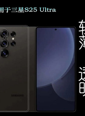 适用三星S25 Ultra手机透明壳S25 Ultra Dual SIM保护套SM-S9380/S938U塑料胶质软外壳合身百搭软套简单软壳