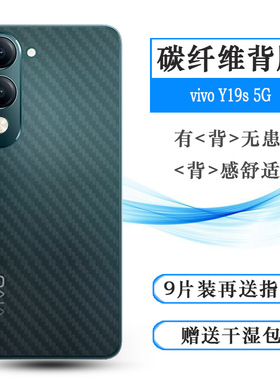 适用vivo Y19s 5G半透明手机后膜Y19S(India)/印度版半覆盖无胶不翘边导气软性膜顺滑新品质量好背面贴纸精准