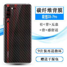 适用联想Z6 Pro后膜5G版碳纤维L78051背面膜L79041软后盖贴纸彩膜半覆盖无胶不翘边导气软性膜顺滑新品质量好