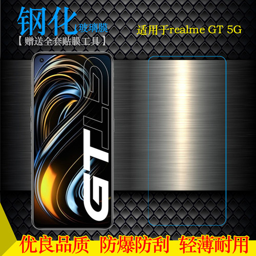 适用于真我realme GT 5G钢化高清膜RMX2202手机屏保透明膜玻璃膜不翘边非全屏钢晶直屏白片膜无黑边隐形前膜