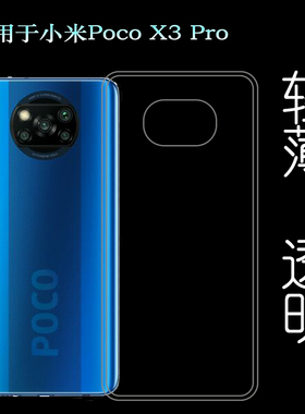 适用于小米Poco X3 Pro硅胶透明软壳Pocophone X3 Pro手机后盖套塑料胶质软外壳合身白色圆润秒装透光好裸壳