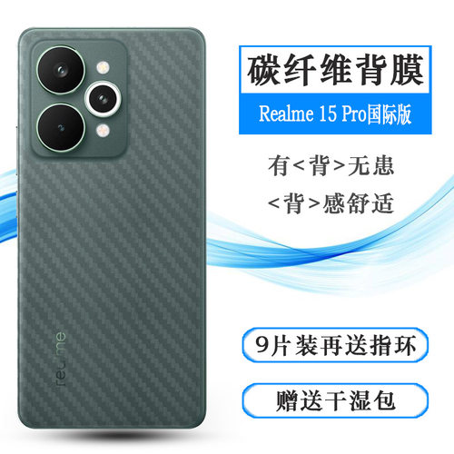 适用Realme 15 Pro国际版/印度版手机后膜真我15 Pro 5G(Global)防滑RMX5101网格透气散热不留胶手感好防灰尘