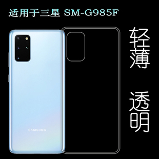 适用于三星SM-G985F后盖背面套S20+硅胶透明软壳G985F/DS手机专用套S20 Plus薄水清护镜头白色薄防护透光好纤