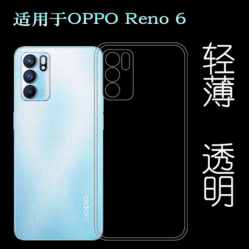 适用于OPPO Reno 6轻薄透明壳5G防压保护套PEQM00专用硅胶壳软壳隐形