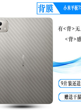 适用小米平板7S Pro超薄后膜Mi Pad 7s Pro WiFi版/柔光版背面膜Mi Pad 7S Pro 12.5防划痕25053RP5CC半隐形