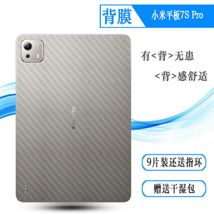 适用小米平板7S Pro超薄后膜Mi Pad 7s Pro WiFi版/柔光版背面膜Mi Pad 7S Pro 12.5防划痕25053RP5CC半隐形