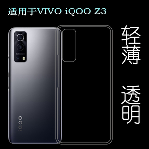 适用于VIVO iQOO Z3手机软壳iQOO Z3 5G硅胶透明套V2073A软胶壳薄塑料胶质软外壳白色百搭软套简单保护柔精准