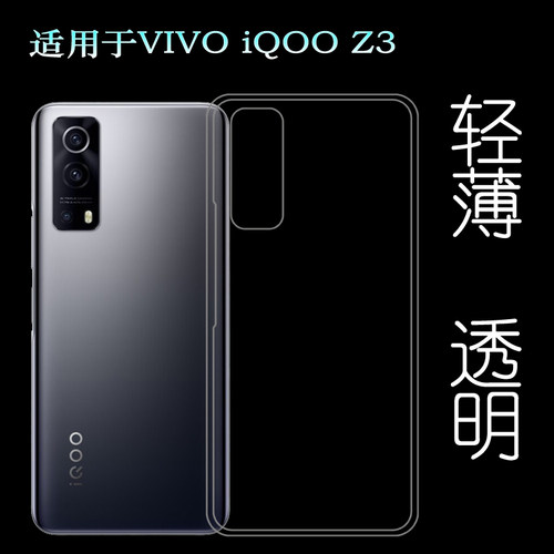 适用于vivo硅胶透明套软壳