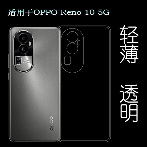 适用OPPO Reno 10手机硅胶套专用保护壳Reno10 5G清水壳薄软边壳PHW110防护包边壳水晶套CPH2531塑料软壳胶套