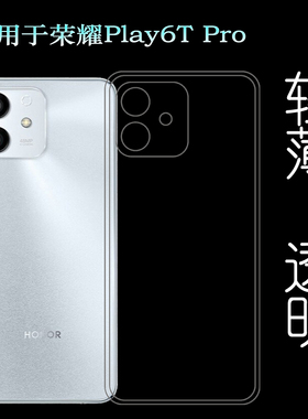 适用于荣耀Play6T Pro专用手机壳Honor保护套TFY-AN40轻薄透明壳纹理点阵防白色一体不易发黄防刮花防摩擦薄