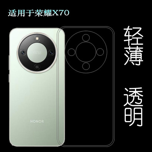 适用荣耀X70/Honor X70 5G包边手机壳MTN-AN00防刮花胶套MTN-AN80防掉落圆弧大孔减震透光好裸壳弧边薄不顶膜