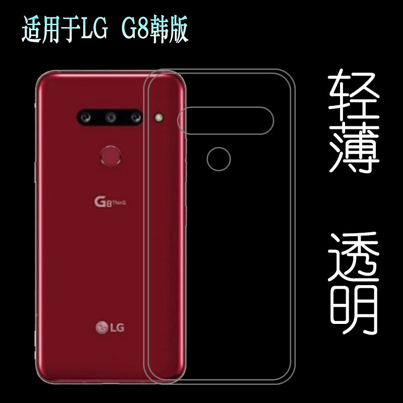 lgg8韩版硅胶后盖手机透明