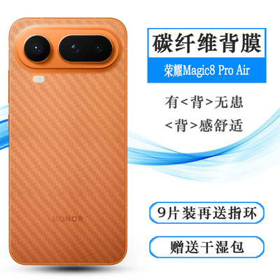 适用荣耀Magic8 Pro Air防滑手机后膜Magic8 Pro Air 5G/LDY-AN00网格透气散热不留胶手感好电竞秒贴薄普通膜