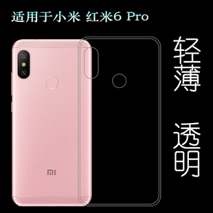 Pro硅胶套Mi 适用于小米红米6 Pro手机壳Redmi Lite透明软壳柔韧度防摔防掉落机盖大孔减震不易黄防磕碰