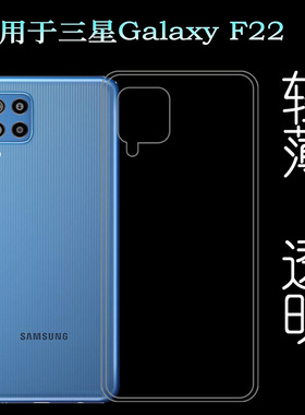适用三星Galaxy F22硅胶保护壳SM-A225F/DS手机专用套透明白色壳柔韧度防摔防掉落防护机盖塑料软边外壳简约