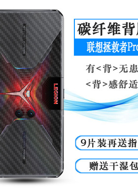 适用于联想拯救者Pro后膜Legion Pro1代背面贴纸L79031后盖壳贴膜软胶膜耐磨超薄后边膜半覆盖无胶不翘边导气