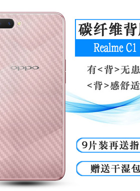 适用于Realme C1半透明背面贴纸RMX1811手机后膜磨砂防刮碳纤维膜质感舒适优质护壳半隐形胶膜耐磨超薄后边膜