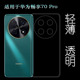 Pro轻薄手机壳Enjoy Pro 适用华为畅享70 4G隐形硅胶壳CTR AL20柔韧不易变色防摩擦耐刮高透明质感包边框