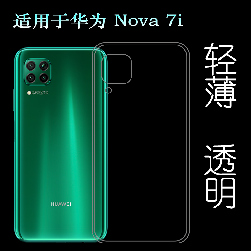 适用于华为Nova 7i手机高清套硅胶透明壳JNY-LX2后盖背面软胶壳
