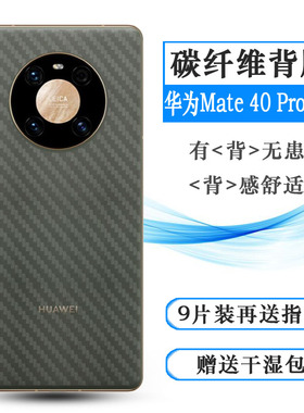 适用于华为Mate 40 Pro 4G防滑后膜NOH-AL00手机专用背面膜后壳膜网格透气散热不留胶手感好纹路不包边菱形膜