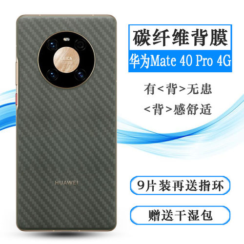 适用于华为Mate 40 Pro 4G防滑后膜NOH-AL00手机专用背面膜后壳膜网格透气散热不留胶手感好纹路不包边菱形膜