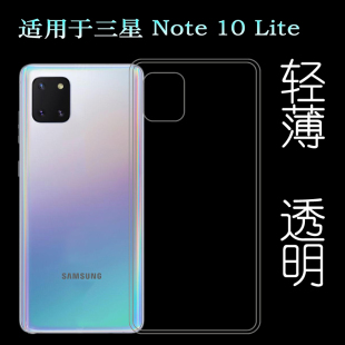 适用于三星Note 10 Lite手机壳水晶壳背面套N770F/DS透明硅胶软壳水清护镜头机盖薄防护透光好纤薄柔韧不变色