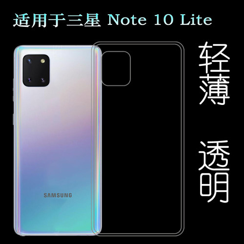 适用于三星Note 10 Lite手机壳水晶壳背面套N770F/DS透明硅胶软壳水清护镜头机盖薄防护透光好纤薄柔韧不变色