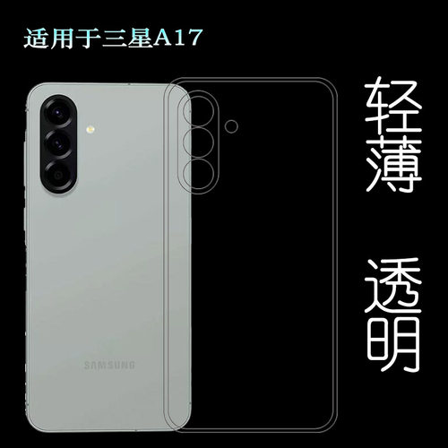 适用三星A17/A17 4G轻薄手机壳A17 4G Dual SIM隐形老人壳SM-A175M/A175F/A175B/(A175F/DS)防摩擦不易褪色软
