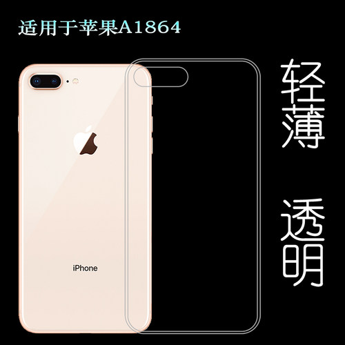 适用于苹果A1864包边套软性壳硅胶壳iPhone 8 plus全透明套水晶壳防震套A1897机盖壳A1898清水壳A1899软胶套