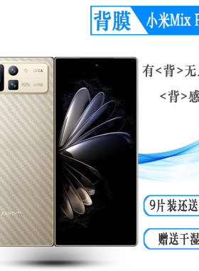适用小米Mix Fold 2后盖膜Mi Mix Fold 2背面膜5G碳纤维后膜防滑哑光透气散热不留胶手感好防磨花耐用电话膜