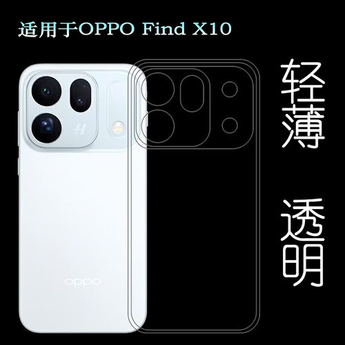 适用OPPO Find X10简约手机壳Find X10 5G/国内版防滑保护套PMW110塑料胶质软壳合身百搭软套简单保护柔精准