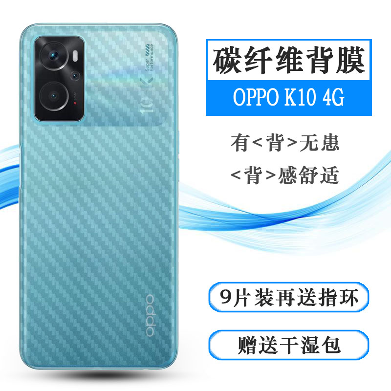 适用于OPPO K10 4G专用磨砂后膜CPH2373手机背面贴纸后盖壳膜防刮滑耐刮超软不难贴多层保护孔位精准反面膜薄