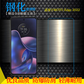 适用于摩托罗拉MOTO Edge 2022钢化玻璃膜手机高清膜透明防爆贴膜抗爆硬化一体成型隐形膜不易碎无气泡不顶壳