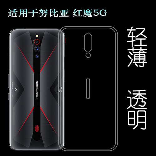 适用于努比亚红魔5G后盖背面套硅胶软壳红魔手机5G手机专用背壳套不易发黄防摩擦套透光好裸壳弧边不顶膜外壳
