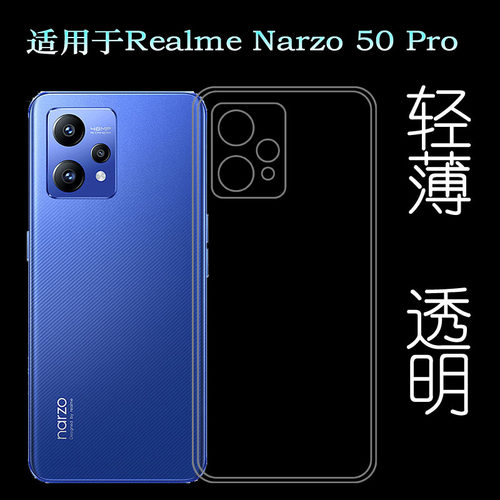 适用Realme Narzo 50 Pro超薄手机壳真我防滑5G胶套RMX3395透明壳塑料防护软外壳机盖白色薄壳耐用隐形背面套
