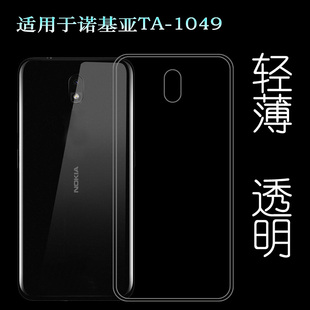 1049手机透明壳硅胶软壳nokia专用套后盖壳防震壳柔韧度防摔防掉落大孔水清护镜头后盖薄透白 适用于诺基亚TA