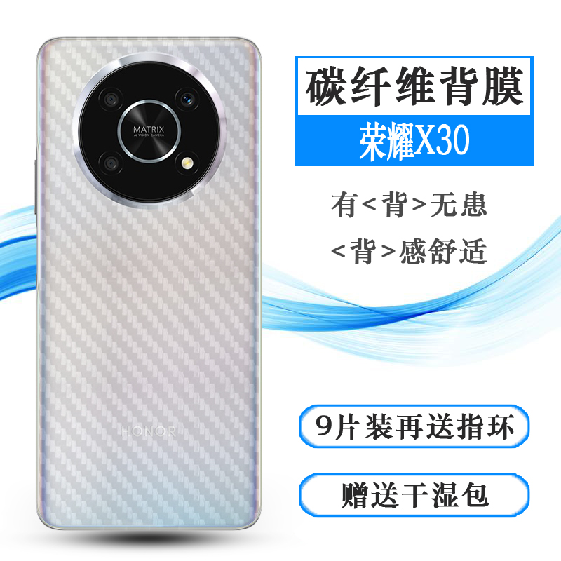 适用于荣耀X30手机后膜Honor X30 5G背面膜ANY-AN00后盖壳膜贴纸
