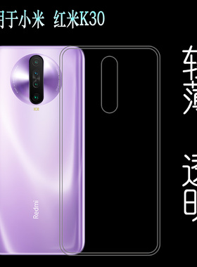 适用于小米红米K30水晶薄套硅胶透明壳Redmi K30软性机盖保护套轻塑料白色软外壳合身百搭薄壳耐用防摔隐形套