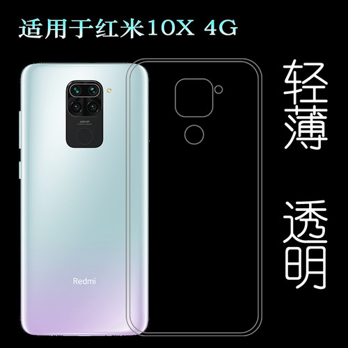 适用小米红米10X 4G版手机壳Redmi软红米10X普通版薄M2003J15SC套