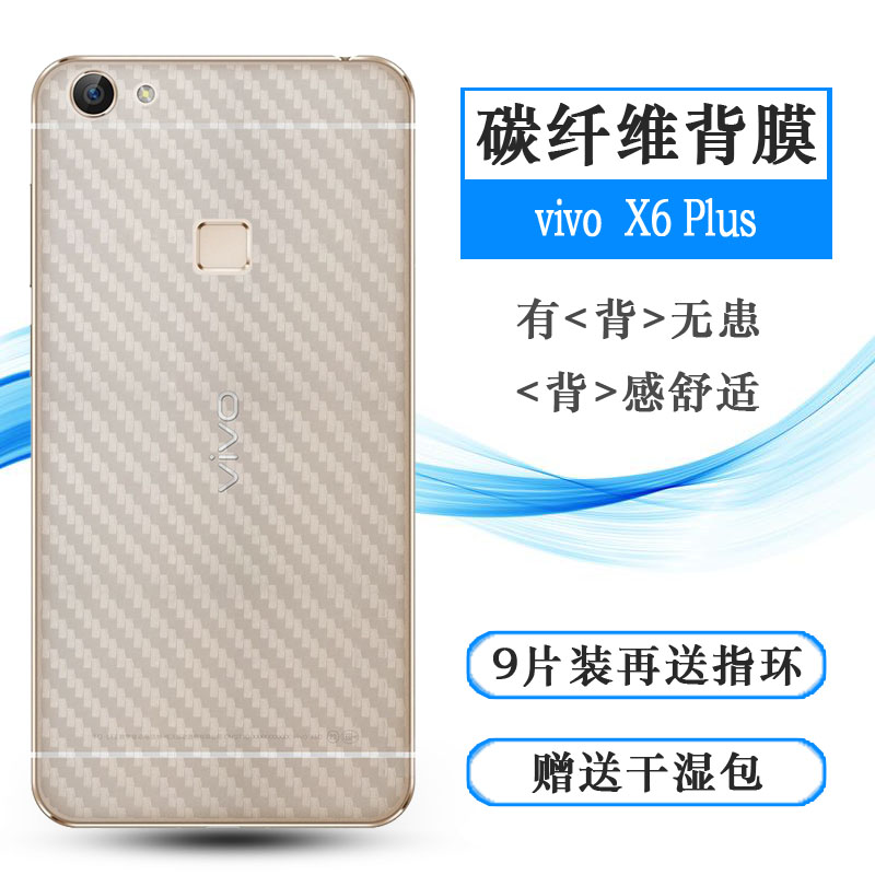 适用vivo X6 Plus手机后膜X6Plus D/sA远航版防滑X6SPlus远航版半高清X6S PlusD散热X6 PlusL磨砂软膜背面膜