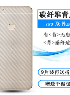适用vivo X6 Plus手机后膜X6Plus D/sA远航版防滑X6SPlus远航版半高清X6S PlusD散热X6 PlusL磨砂软膜背面膜