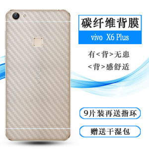 适用vivo X6 Plus手机后膜X6Plus D/sA远航版防滑X6SPlus远航版半高清X6S PlusD散热X6 PlusL磨砂软膜背面膜