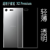 适用于索尼XZ Premium水晶壳保护套外盖壳硅胶壳软壳xzp手机壳薄
